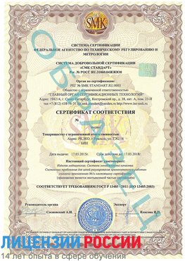 Образец сертификата соответствия Дальнегорск Сертификат ISO 13485